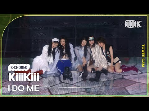 [K-Choreo Tower Cam 4K]  키키 직캠  'I DO ME ' (KiiiKiii Choreography) l @MusicBank KBS 250307