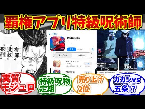 特級呪術師にドン引きする愛好家たちの反応集【クソ広告】【呪術廻戦】【≡モジュロ】【ファントムパレード】