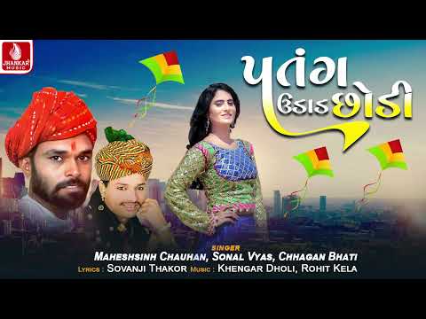 Patang Udad Chhodi | Maheshsinh Chauhan | Sonal Vyas | Chhagan Bhati | Gujarati New Song 2025