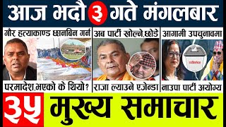 News🔴today nepali news aaj ka mukhya samachar taja l