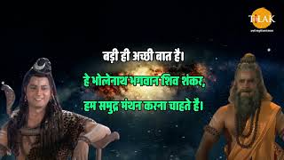समुद्र मंथन में जगत का कल्याण भी निहित है | Jai Mahalaxmi Dialogues Compilation