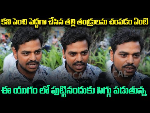Common Man Fires on Jeedimetla Daughter and Mother Incident | Public Talk | Tupaki Political