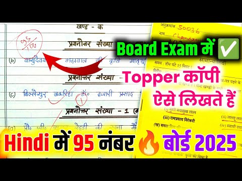 Hindi Board Exam Copy Writing 2025 हिंदी बोर्ड परीक्षा कॉपी कैसे लिखें?,|| Up Board exam copy