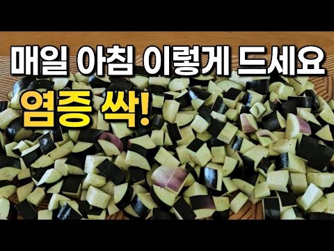 가지 쌀 때 잔뜩 사서 무조건 만드세요! 항암 항염 노화방지에 최고👍 속편하고 살빠지는 가지 토마토 마녀수프💯