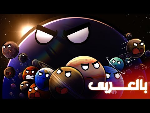 فيلم كوكب إكس | الملحمة الكاملة