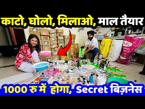 काटो, घोलो, मिलाओ, माल तैयार, मात्र 1 हज़ार में  होगा यह बिज़नेस ! New Small business ideas 2025