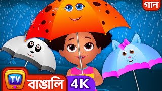 বৃষ্টি তুমি চলে যাও (Rain Rain Go Away) - ChuChu TV Bangla Rhymes in 4K for Kids