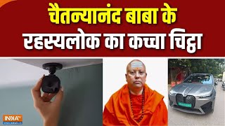 Baba Molestation Case Update :  चैतन्यानंद के टॉर्चर रूम में क्या क्या होता था ? | Chaitanyananda