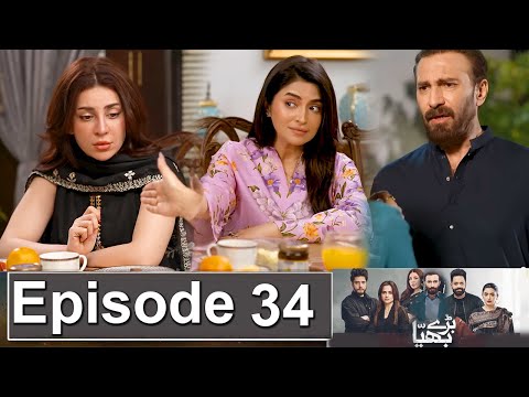 Baray Bhaiya Episode 34 Promo  | Baray Bhaiya Episode 33 Review | Baray Bhaiya Episode 34 Teaser
