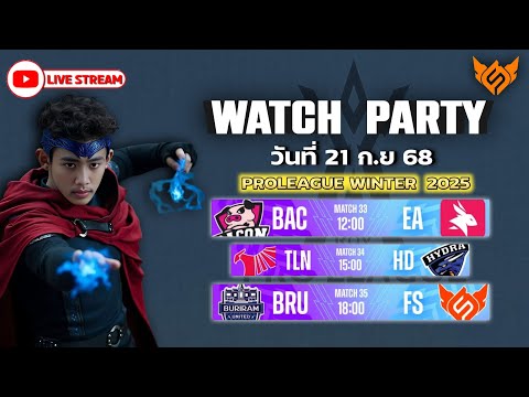 [Watch Party] RoV Pro League 2025 Winter | รอบเก็บคะแนน Week 5 Day 3