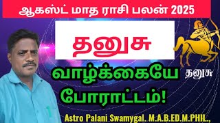 August month rasi palan 2025 | dhanusu | dhanusu rasi | dhanusu rasi palan 2025 in tamil