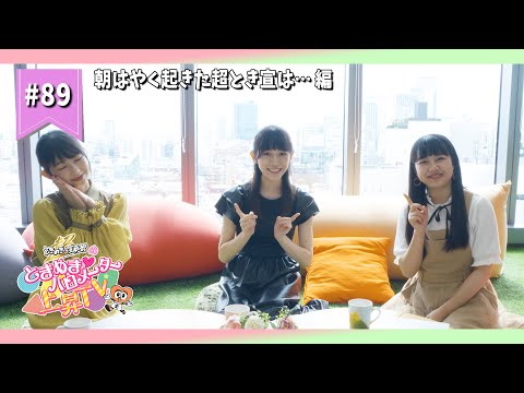 [Tokibaro TV] [Early Rise Planning] Super Toki Sen Woke Up Early In The Morning... ep89