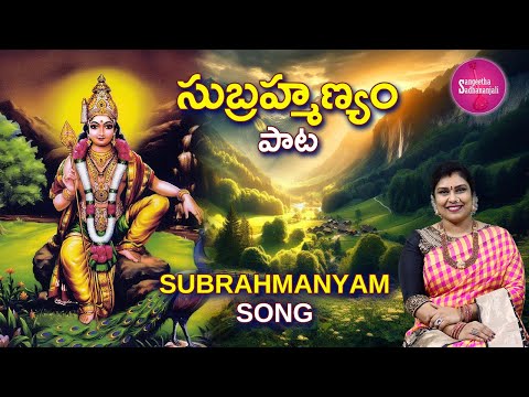 Sing సుబ్రహ్మణ్యం సుబ్రహ్మణ్యం | Subrahmanyam Subrahmanyam: A Legend