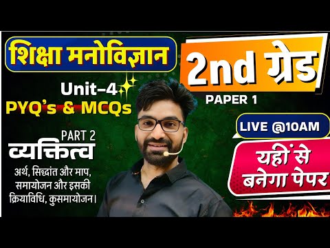 RPSC 2nd Grade | शिक्षा मनोविज्ञान (Psychology) - Chapter 4 व्यक्तित्व P2} PYQ's % MCQ's by Maan sir