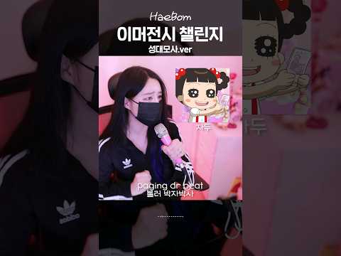 마지막 뭔데ㅋㅋㅋㅋ이머전시 성대모사에 한국어까지?!ㅋㅋㅋㅋ#이머전시챌린지 #비상사태 #emergency #emergencychallenge