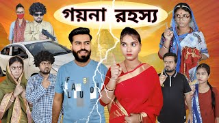 গয়না রহস্য🤣। #bongcrazymaid #sasuribouma #ytshorts #shortvideo #shortsfeed #tiktok #viralshorts