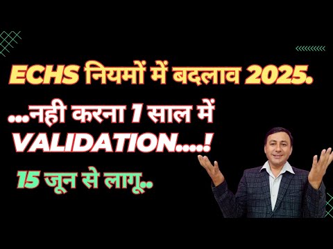 ECHS के नियमों में बड़ा बदलाव 2025 | Life Time की सिरदर्दी दूर ..#echs