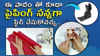 దారం కంటే సన్నగా త్రెడ్ పైపింగ్ / Perfect thread piping / Invisible thread piping stitching tips 
