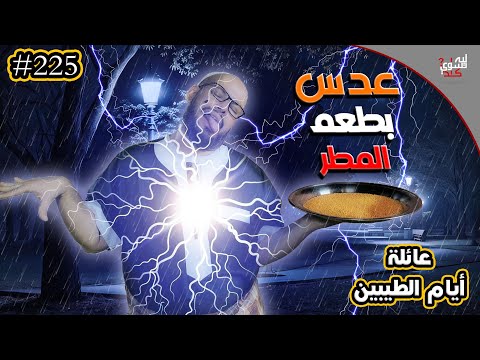 خلي المعدوس ينفعك ||#225