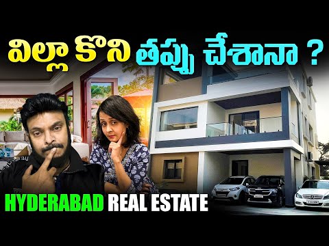 హైదరాబాద్ లో విల్లా కొని తప్పు చేశానా ? | Villa Purchase in Hyderabad | Ravi Telugu Traveller