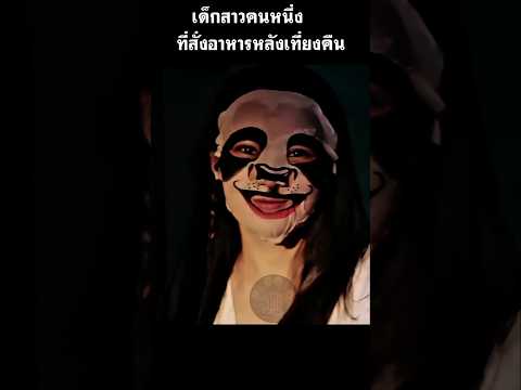 เด็กสาวคนหนึ่งที่สั่งอาหารหลังเที่ยงคืน #สปอยหนัง #shorts