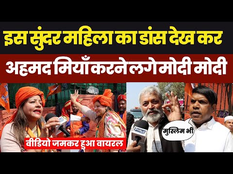 Rekha Gupta के CM बनने के बाद सुंदर महिला ने जमकर किया डांस,अहमद मियाँ बोले Modi Modi| Delhi News