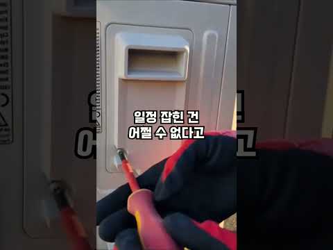 일당 18만원에 전자제품 설치기사로 일했다가 생긴 일