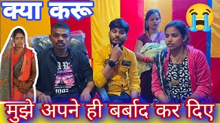 क्या करू मुझे अपने ही बर्बाद कर दिए #mrvishnuraj 😭