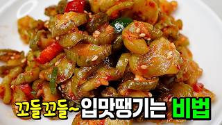 꼬들꼬들 오독오독 반찬가게 꿀팁공개🥇 밥통 거덜나는 오이지무침 황금레시피
