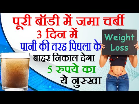 Weight Loss Karne Ka Upay: 1 बार ये ड्रिंक बना कर पी लो वजन तेजी से कम हो जायेगा