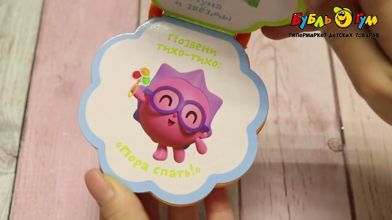 Книга МОЗАИКА kids Малышарики Погремушки Пора спать - видео