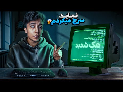 وقتی این سایت رو سرچ کردم 😨 با صحنه ای مواجه شدم که خیلی حالمو بد کرد ❌️ هرگز سرچش نکنید