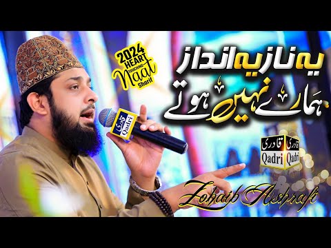 Ye Naaz Ye Andaz Hamare Nahi Hote - Zohaib Ali Ashrafi