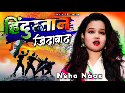 देश भक्ति के लिए ये गाना बहुत ही अच्छा है - Hindustan Zindabad - Neha Naaz - Deshbhakti Song