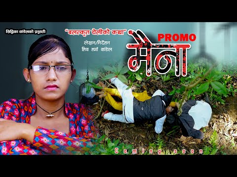 Maina | मैना | PROMO | Maina Nepali Serial Promo | Namaste Kishne | 25 April 2025