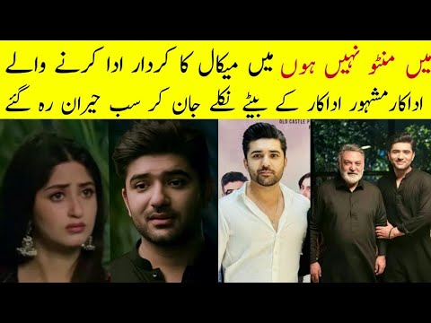 Main Manto nahi ho "Mikal" Are Son Of Famous Actor |Main Manto Nahi Ho Epi25, 26 | Durab khalil