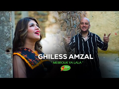 GHILESS AMZAL  ET Rihab el Djazairia     MEBROUK YA LALA