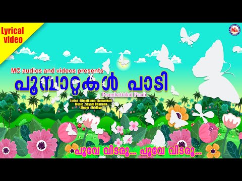 പൂമ്പാറ്റകൾ പാടി| Kids Animation Song | Moral Stories | Animation Song |