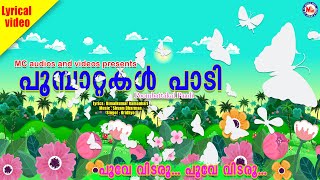 പൂമ്പാറ്റകൾ പാടി| Kids Animation Song | Moral Stories | Animation Song |