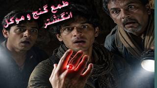 طمع گنج و موکل انگشتر داستان ترسناک و ماورایی