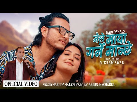 Maile Maya Garne Manchhe || Ft. Puspa Khadka, Usha Upreti || Hari Dahal || New Nepali Song 2025
