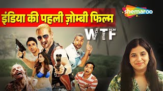 इंडिया की पहली जोंबी वाली मूवी - GO GOA GONE MOVIE REVIEW - WTF (Watch The Film)