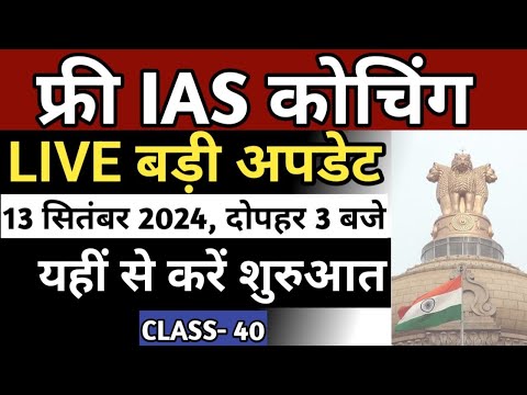 फ्री IAS कोचिंग | Polity Class 40 | UPSC Polity by Shubham Mishra | ONLY UPSC #upsc  #ias