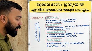 Place to Visit India in July | Best Place to visit in India | Monsoon Season