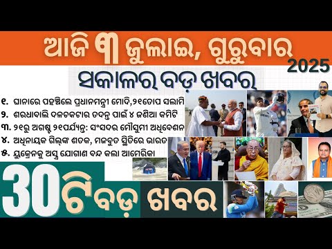 Modi’s Historic Visit to Ghana 🇮🇳 | Shubman Gill Hits Another Century! 🏏