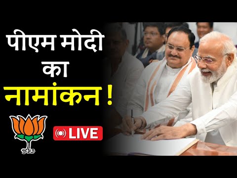 LIVE : पीएम नरेंद्र मोदी का वाराणसी लोकसभा क्षेत्र से नामांकन | PM Narendra Modi | BJP