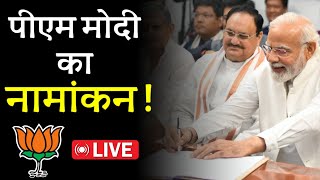 LIVE : पीएम नरेंद्र मोदी का वाराणसी लोकसभा क्षेत्र से नामांकन | PM Narendra Modi | BJP