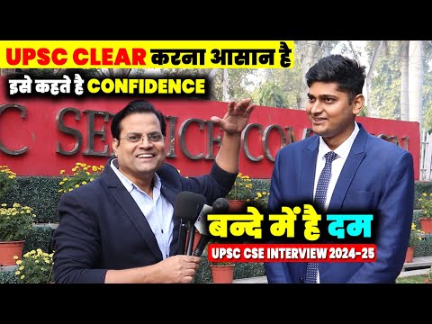 Amazing टैलेंट,धाकड़ इंटरव्यू l बन्दे ने बता दिया कैसे UPSC Clear किया जाता है #upsc_interview_2024