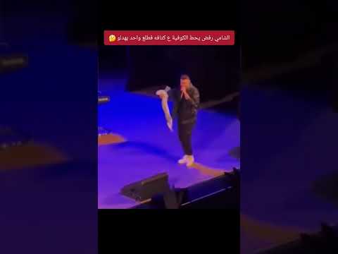 الشامي رفض يشيل الكوفية على كتافه فطلع واحد بهدلو😲💥 #wael_shiro