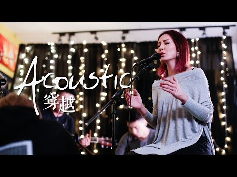 【穿越 / Through All Trials】(Acoustic Live) Music Video – 約書亞樂團 ft. 璽恩 SiEnVanessa、陳州邦